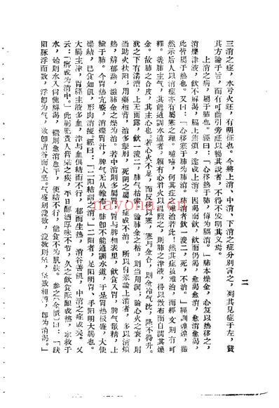 医学体用_王香岩.pdf