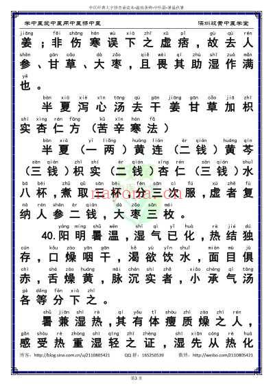 中医经典-温病条辨_03中焦篇38-42暑温伏暑_简体.pdf