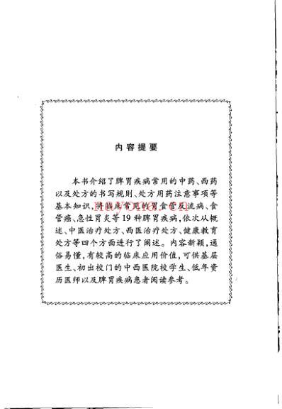 脾胃疾病.pdf