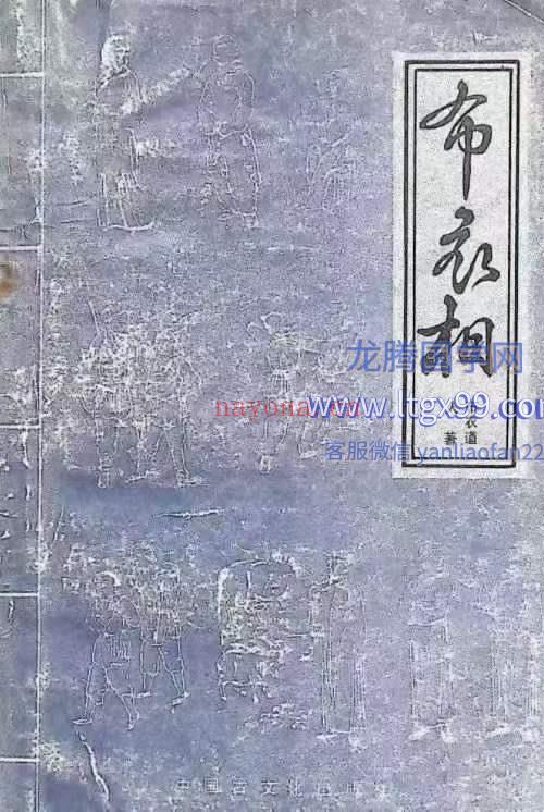 布衣相