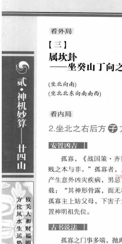 蔡滕 居家吉方位