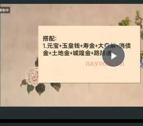 碧霞元君泰山奶奶祈福法