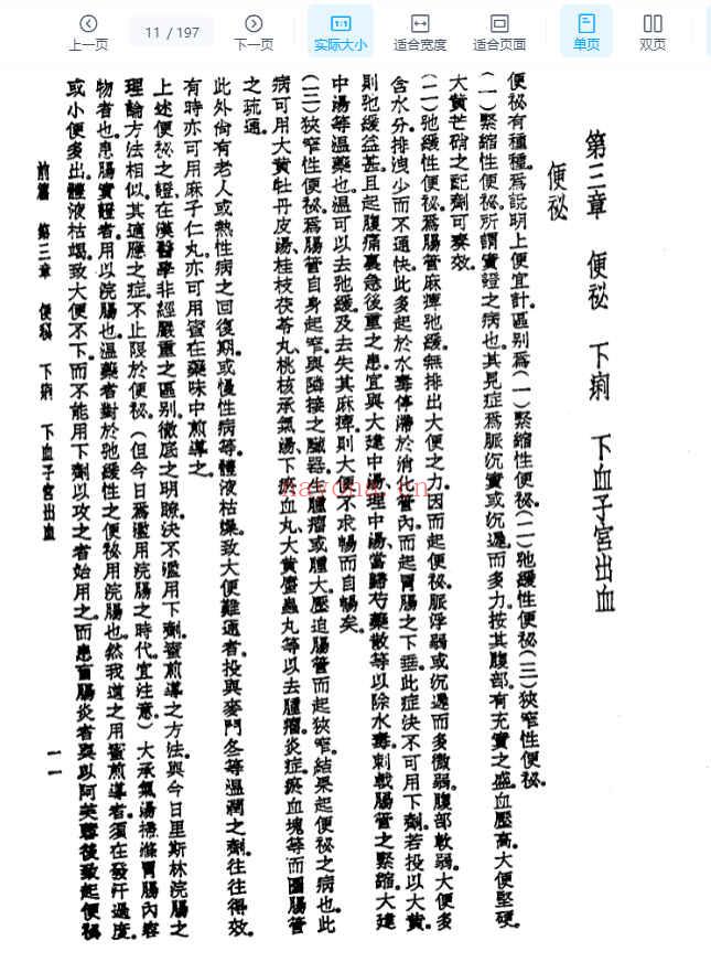 皇汉医学丛书  五  中国内科医鉴.pdf插图1