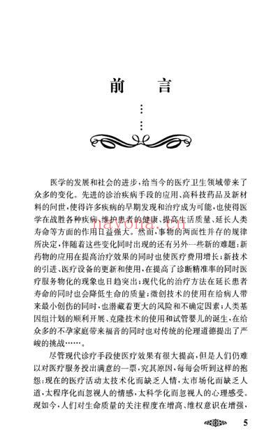 医学人文案例精粹.pdf