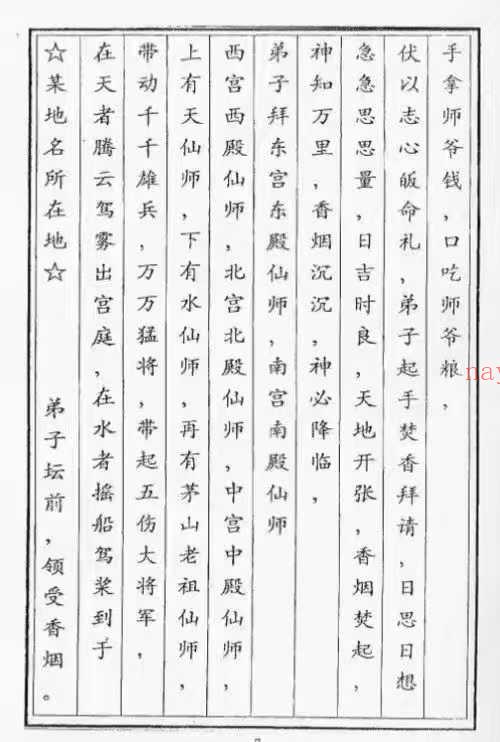 茅山召将收兵五营军马大法