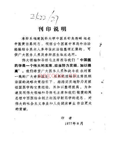 中药外治.pdf