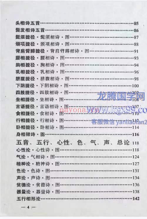 布衣相