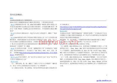 NCCN_小细胞肺癌临床指南第2版中文翻译本.pdf