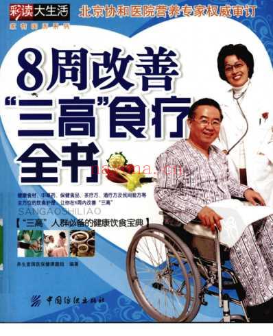 周改善三高_食疗全书.pdf
