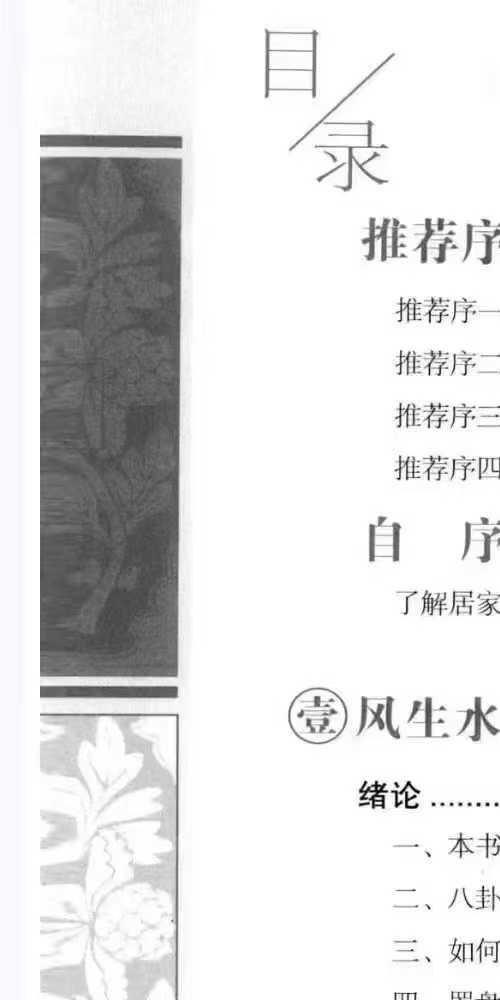 蔡滕 居家吉方位