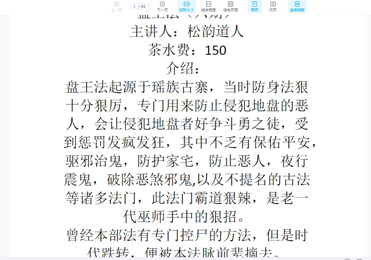 图片[2]_松韵道人《盘王法》8期合集_易经玄学资料网