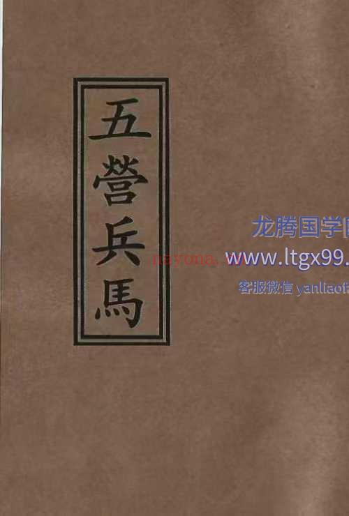 茅山召将收兵五营军马大法