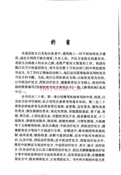 脾胃疾病.pdf