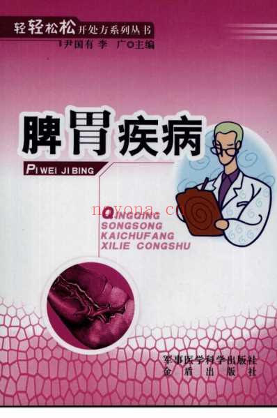 脾胃疾病.pdf