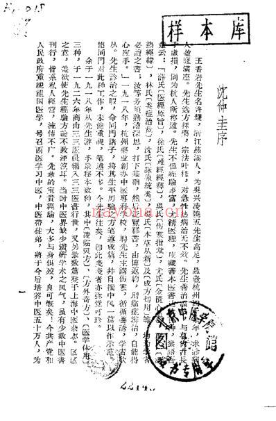 医学体用_王香岩.pdf