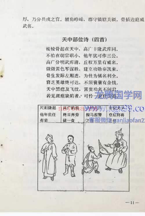 布衣相