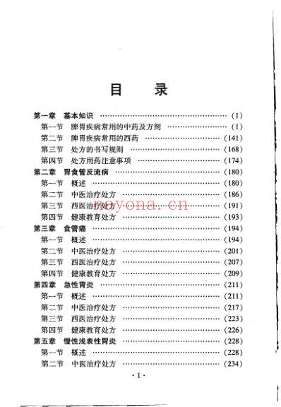 脾胃疾病.pdf