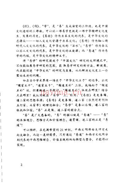 易道主干_中华文化源头活水_张其成.pdf