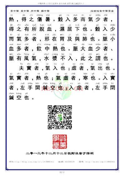 中医经典-黄帝内经素问53_繁体.pdf