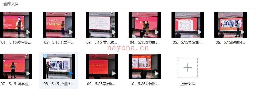 250898 文元文化 五行旺运课-10集视频课Y插图