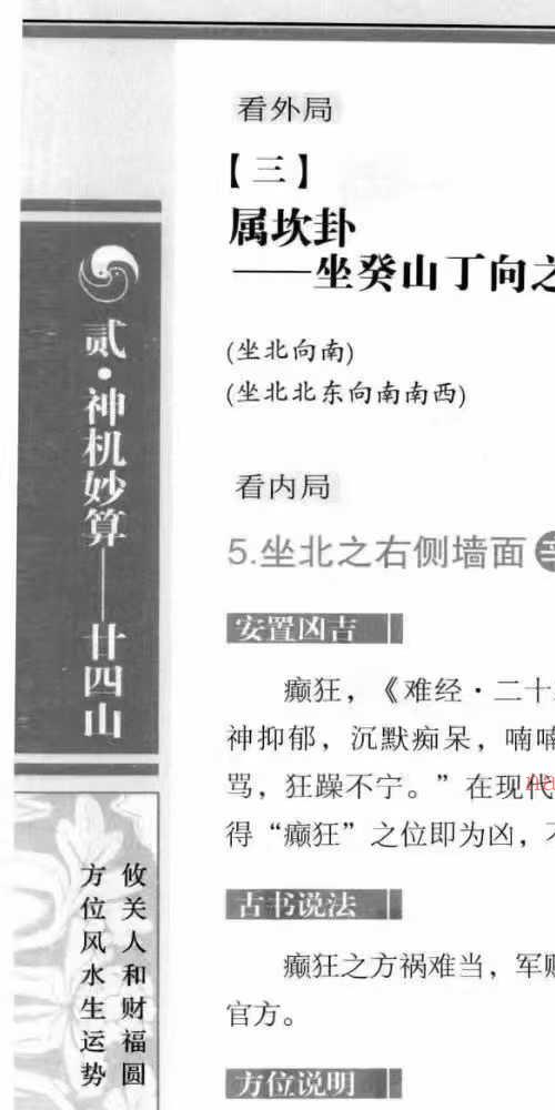 蔡滕 居家吉方位