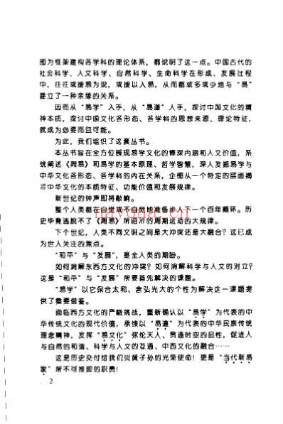 易道主干_中华文化源头活水_张其成.pdf