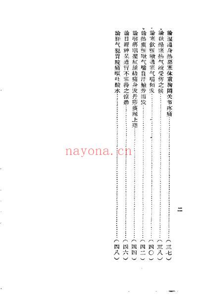 医学体用_王香岩.pdf
