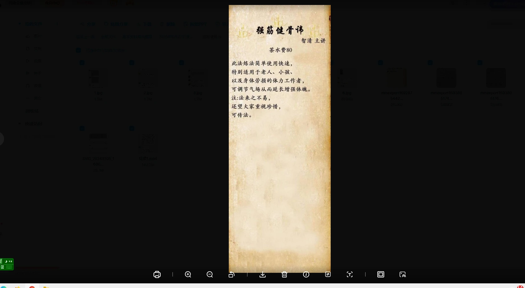 图片[2]_智清主讲《强身健骨讳》视频+资料_易经玄学资料网