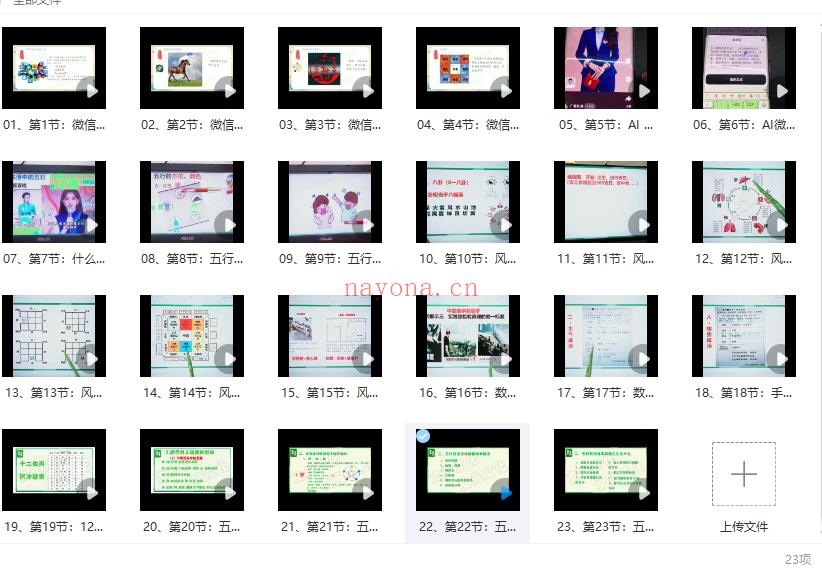 23节改运秘术你教‬掌握命运密码 视频23集Y插图
