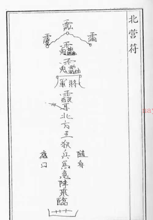 茅山召将收兵五营军马大法