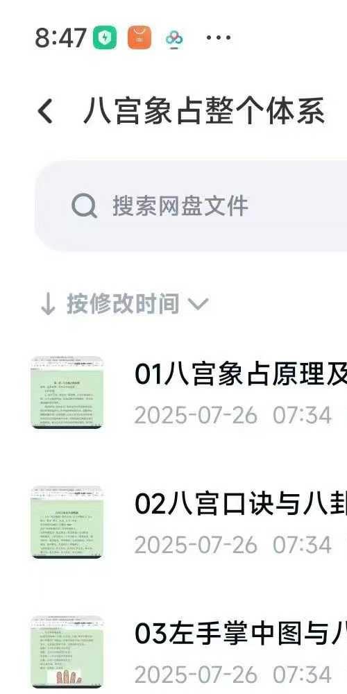 八宫象占整个体系