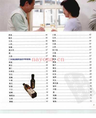 周改善三高_食疗全书.pdf