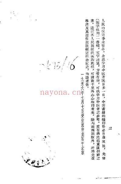 医学体用_王香岩.pdf