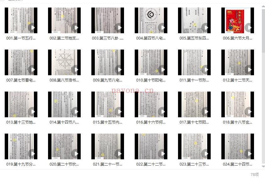 云野老师《王公阳宅神断》讲解视频78集Y插图