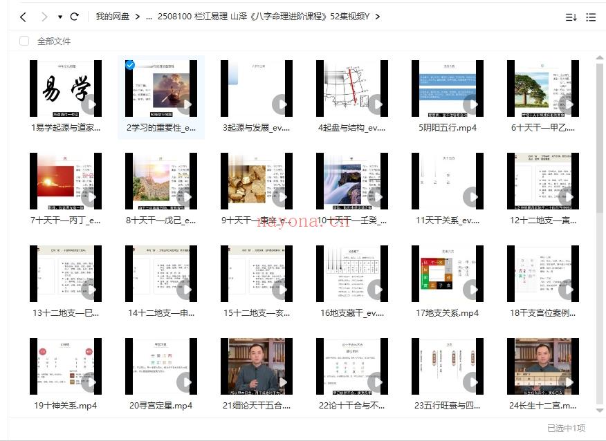 栏江易理 山泽《八字命理进阶课程》52集视频Y插图