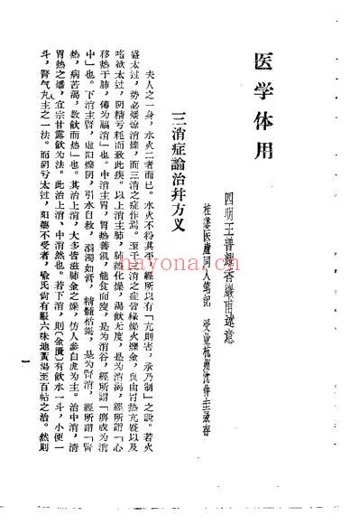 医学体用_王香岩.pdf