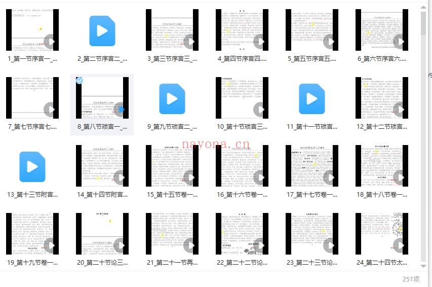 云野老师《地理人子须知（阴阳宅中级课程）–形法峦头》视频251集Y插图