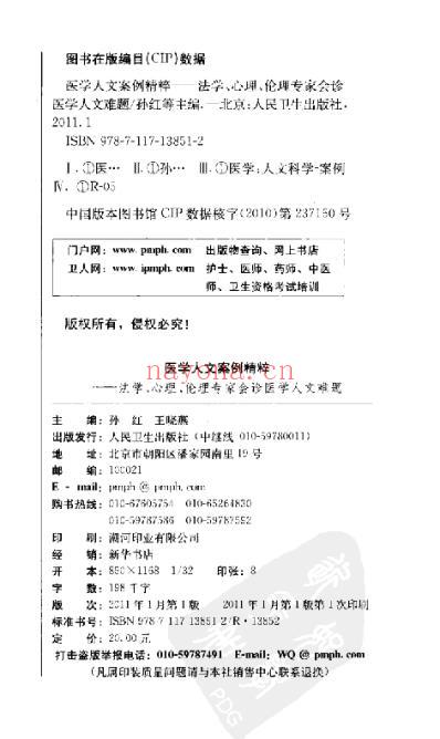 医学人文案例精粹.pdf