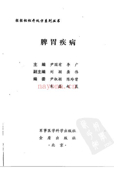 脾胃疾病.pdf