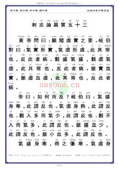 中医经典-黄帝内经素问53_繁体.pdf