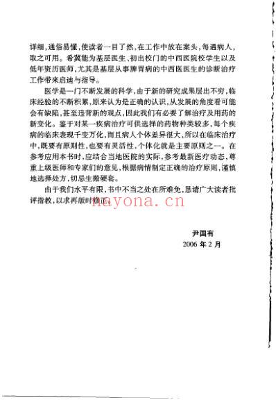脾胃疾病.pdf