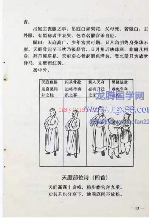 布衣相