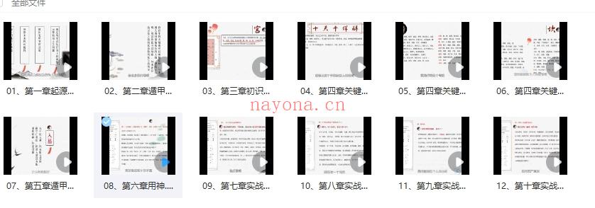庚子老师从入门到精通零基础阴盘奇门课程12集视频Y插图
