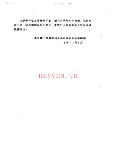 中药外治.pdf
