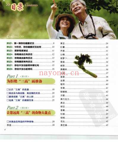 周改善三高_食疗全书.pdf