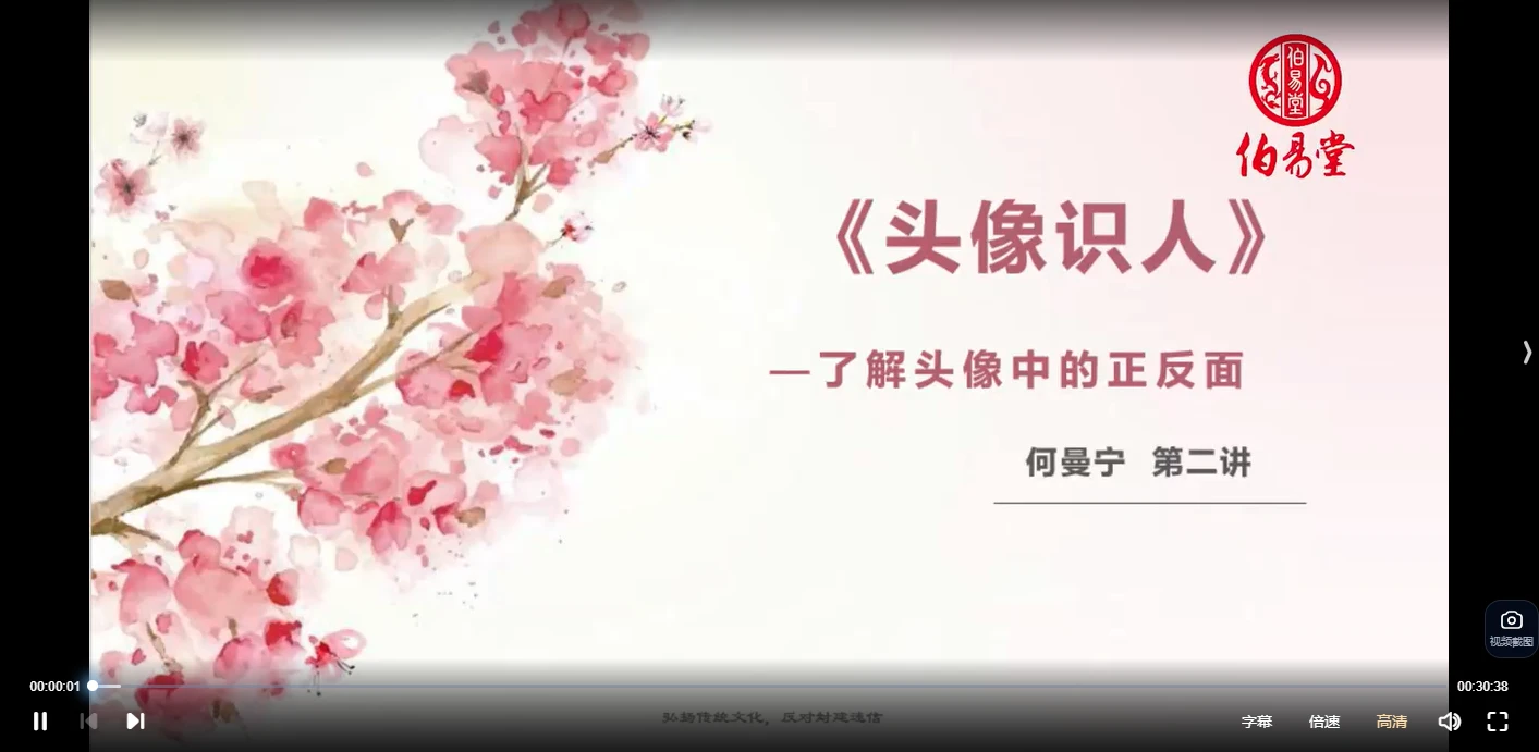 图片[1]_何曼宁图像规律分析-头像识人课程（视频31集+音频3集）_易经玄学资料网