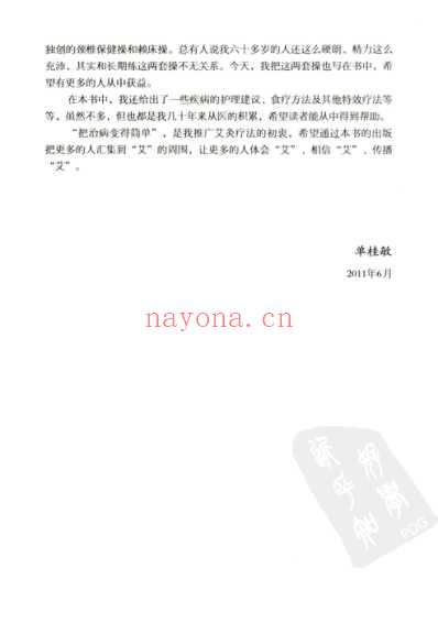 单桂敏着-艾灸扫除常见病.pdf