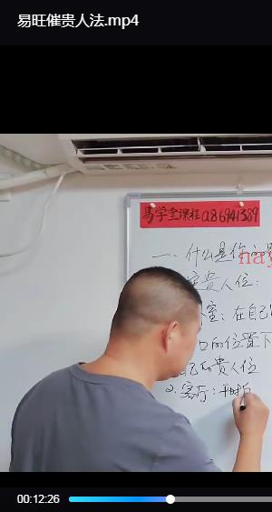易旺 催贵人法视频1集