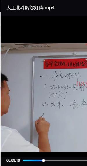 易旺 太上北斗解怨灯阵1集视频