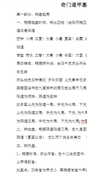 善天道奇门遁甲内部培训绝密资料11个电子版